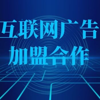 跨界共贏 互聯(lián)網(wǎng)全媒體廣告與景觀設(shè)計行業(yè)區(qū)域代理新機遇
