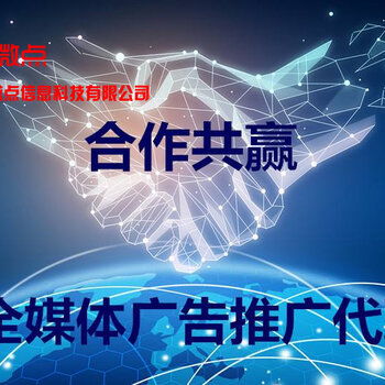 朋友圈廣告代理怎么做？安徽信息流廣告代理合作加盟全攻略